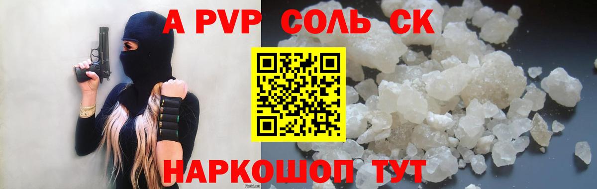 А ПВП VHQ  Alpha-PVP  APVP крисы CK  A-PVP СК КРИС  Надым  Вход с VPN 
