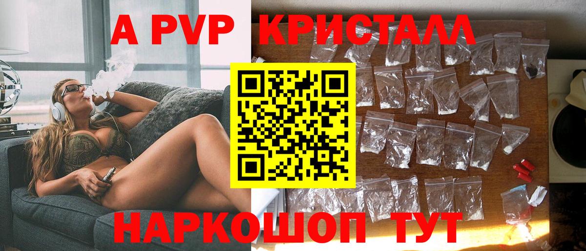 Alfa_PVP кристаллы Надым