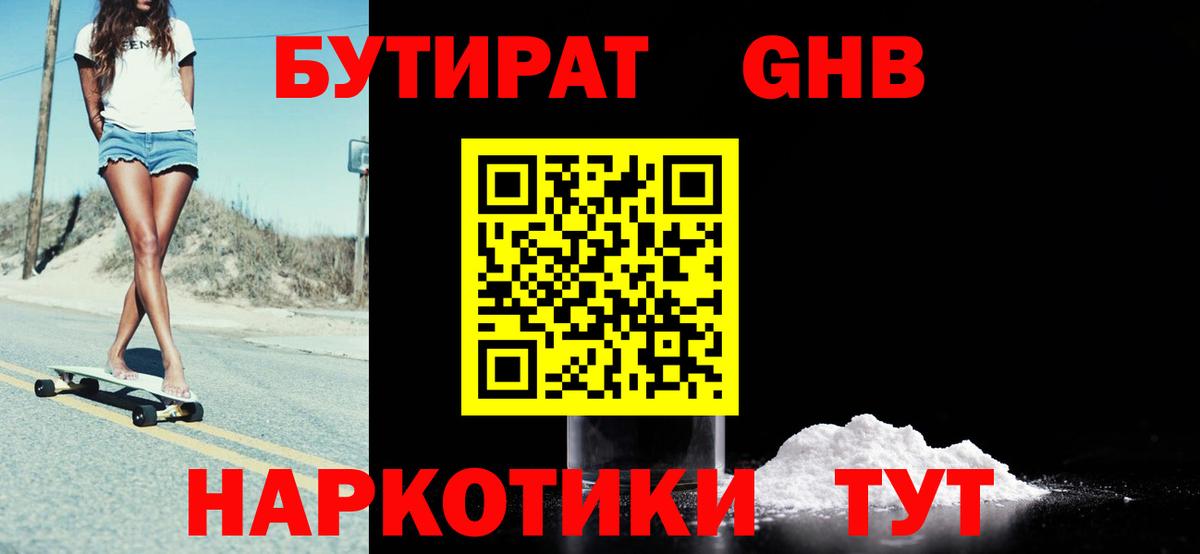 Надым  БУТИРАТ 99%  Вход с VPN 